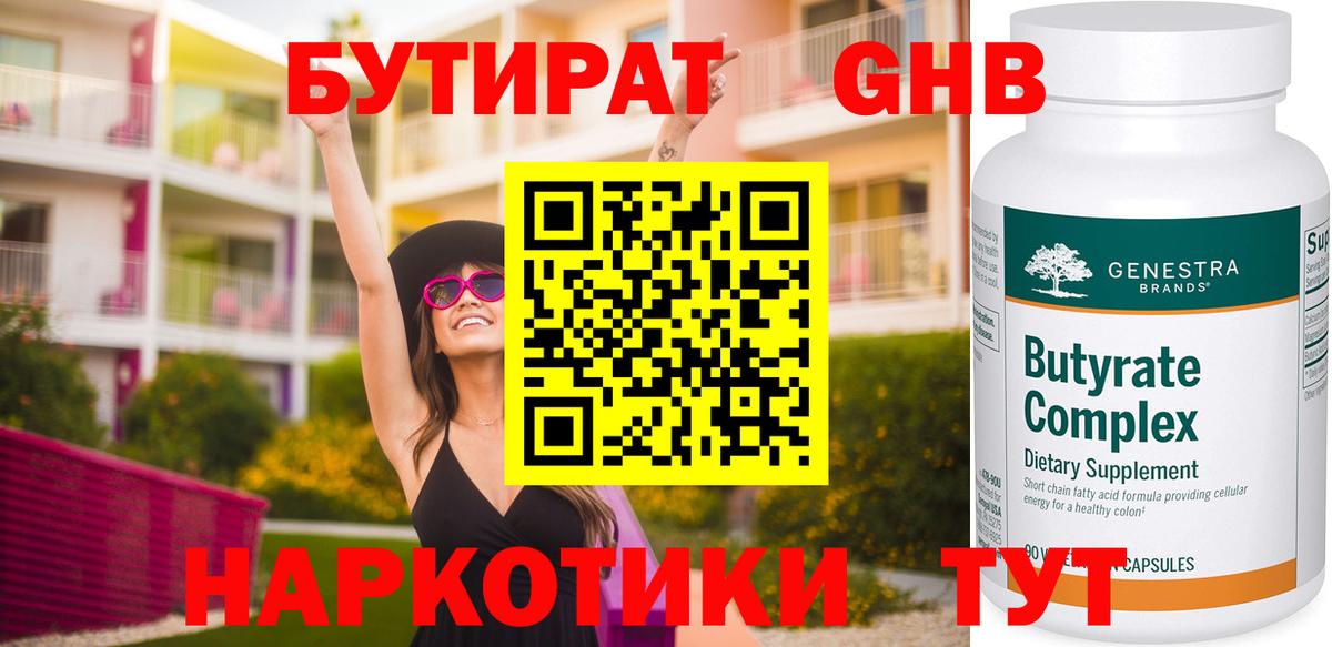 Бутират 99% Тверь