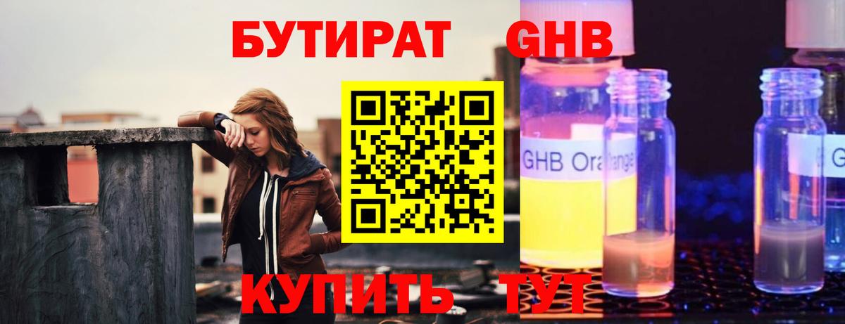 БУТИРАТ жидкий экстази  Вход с VPN  Тверь 