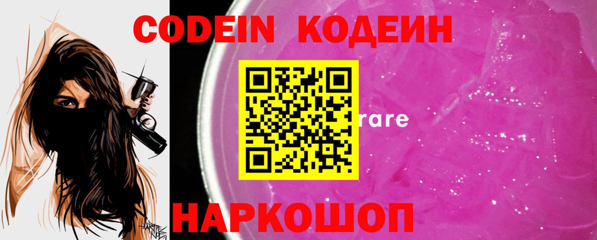 Кодеиновый сироп Lean напиток Lean (лин)  Вход с VPN  Codein Purple Drank  Тверь 