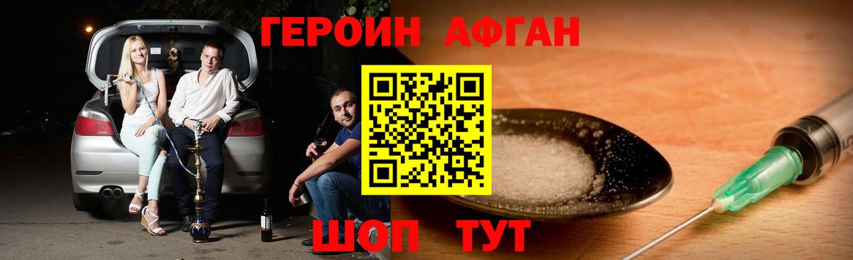 Героин афганец  Вход с VPN  Тверь 
