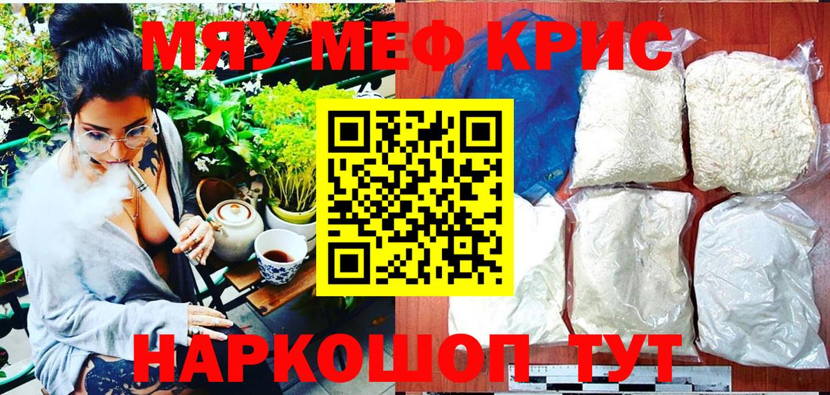 МЯУ-МЯУ  Меф  Тверь  Вход с VPN  Меф мука 
