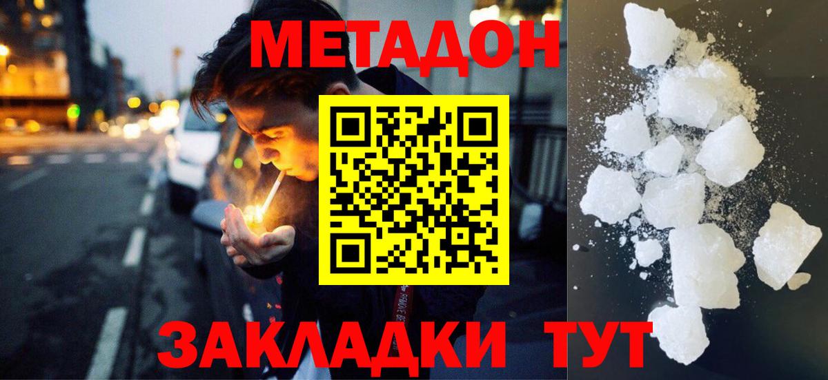 МЕТАДОН VHQ  Вход с VPN  нарко площадка официальный сайт  Метадон кристалл  Тверь 